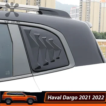 Для Haval Dargo 2023 2022 Наружные Задние Стекла Треугольные Жалюзи Автомобильные Аксессуары Автомобильные Стеклянные Жалюзи Наклейки Модификация