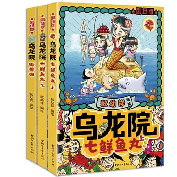 3 Книги, Новое театральное издание Wulongyuan, четырехкадровый комикс с мультяшной анимацией Long Ao Youxiang